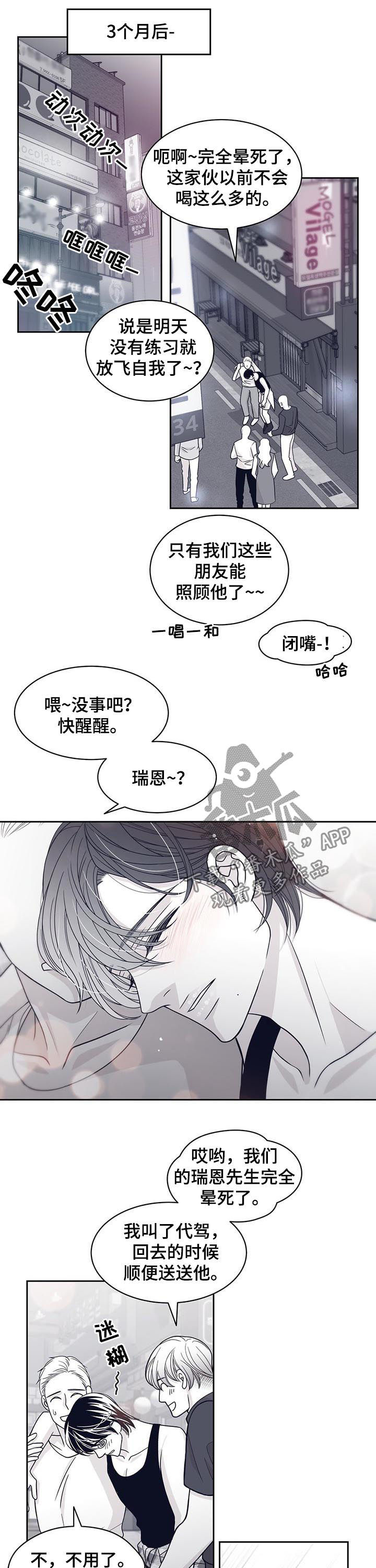 青年瑞恩漫画,第73章：醉酒1图