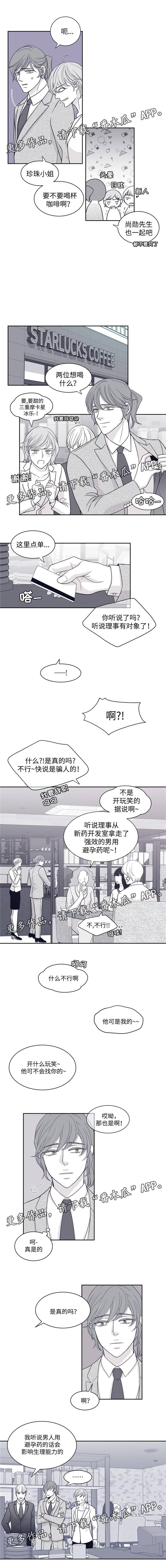 青年瑞恩漫画,第54章：流言2图
