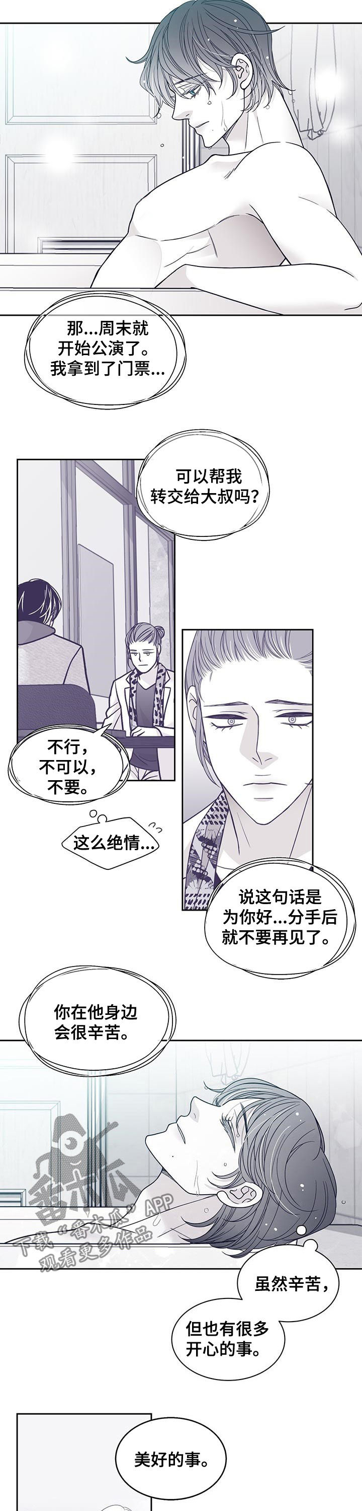 青年瑞恩漫画,第105章：被绑架1图
