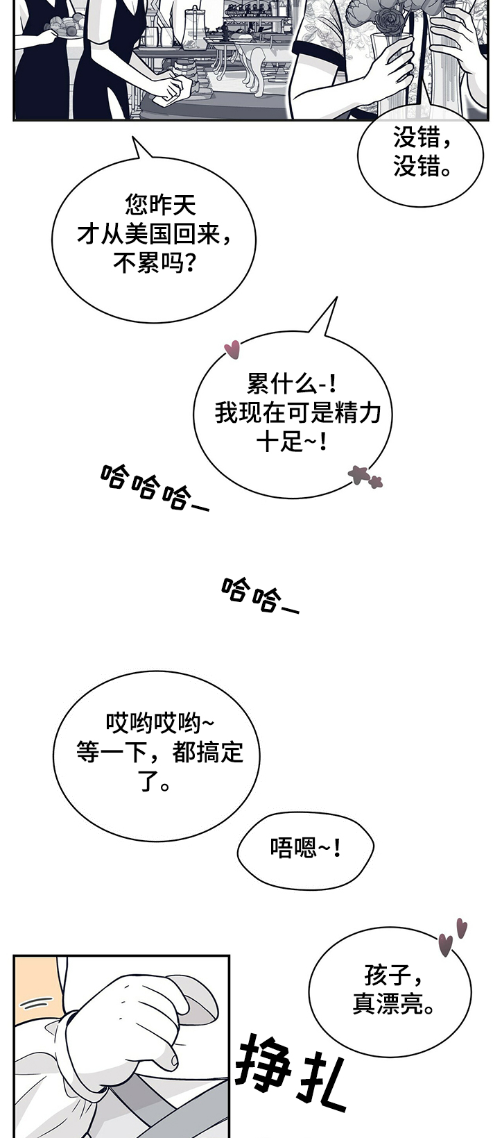 青年瑞恩漫画,第208章：【第二季】有些事必须做2图