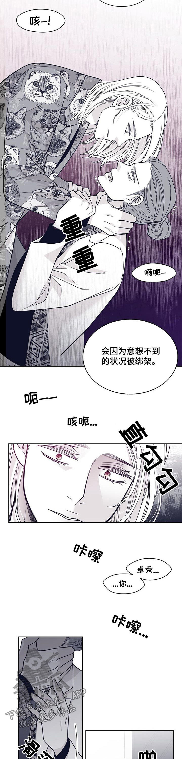 青年瑞恩漫画,第105章：被绑架4图