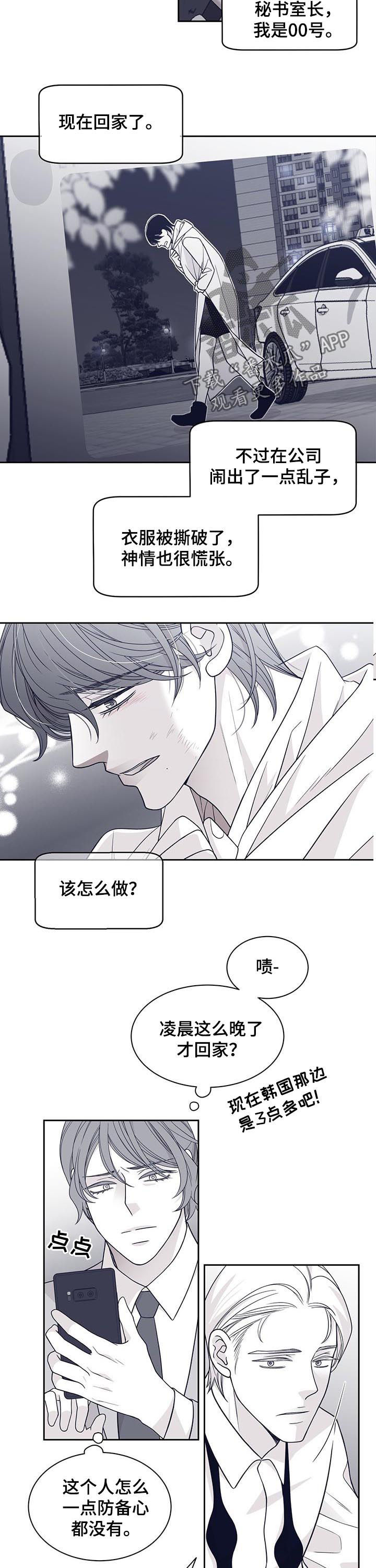 青年瑞恩漫画,第98章：味道4图