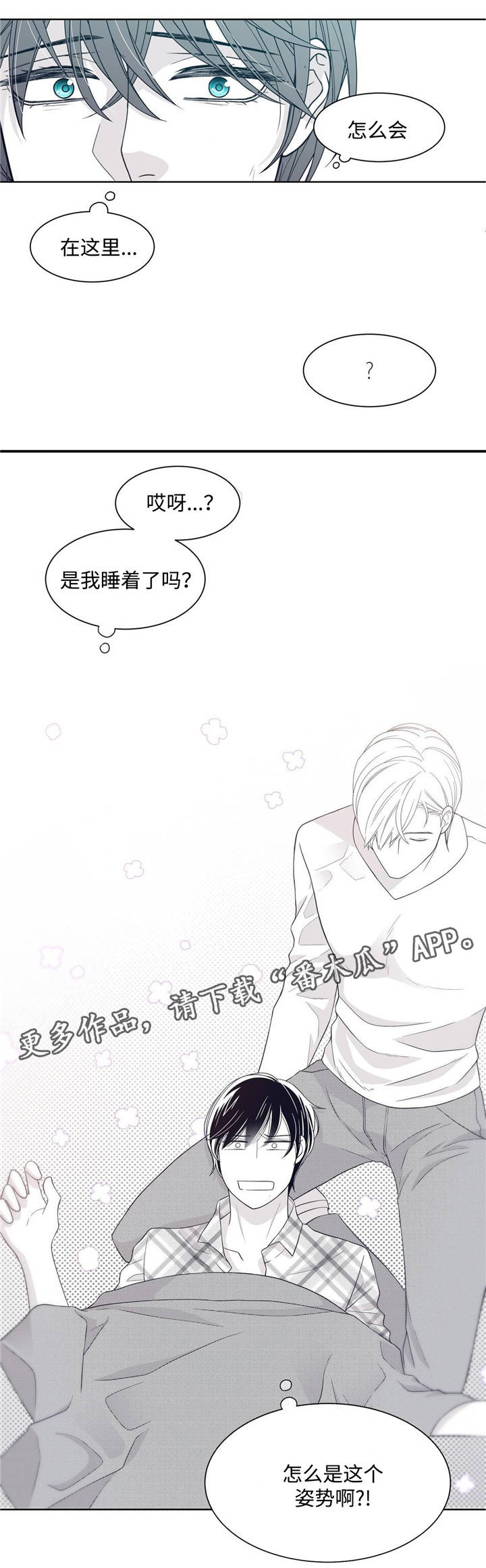 青年瑞恩漫画,第24章：向他道歉1图