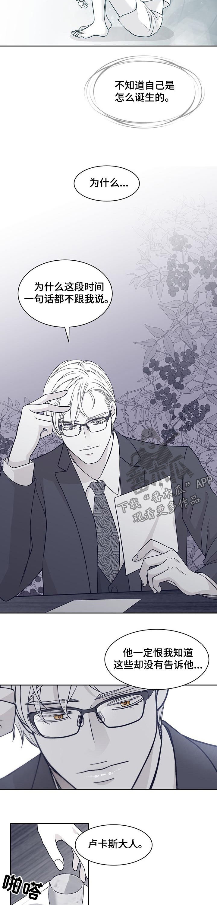 青年瑞恩漫画,第89章：不留痕迹4图