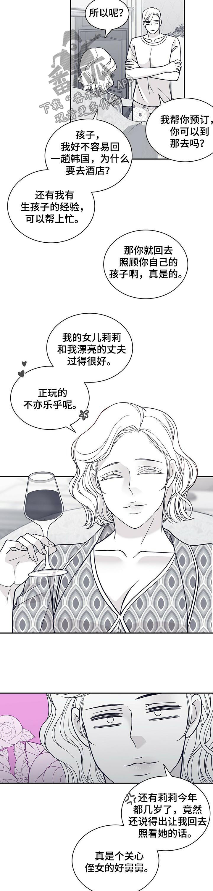 青年瑞恩漫画,第175章：【第二季】没有父爱2图