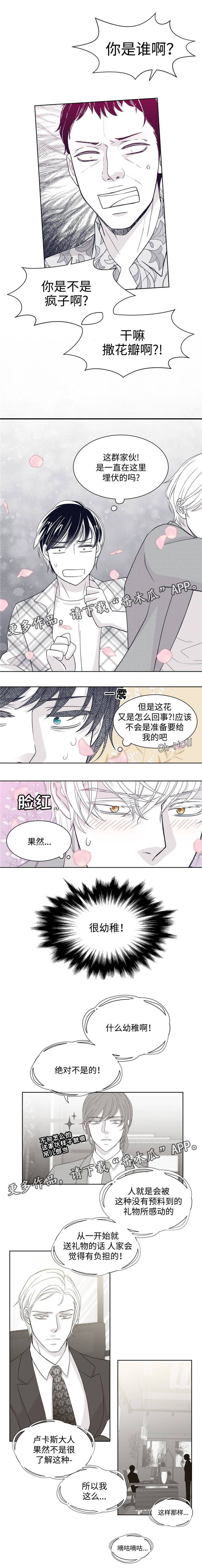 青年瑞恩漫画,第20章：找麻烦4图