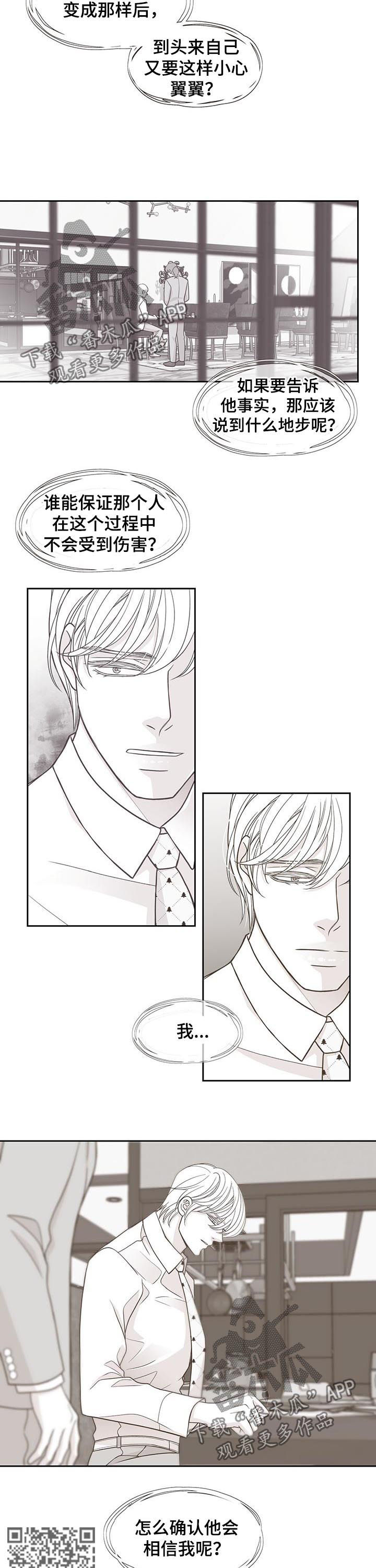 青年瑞恩漫画,第72章：要告诉他吗4图