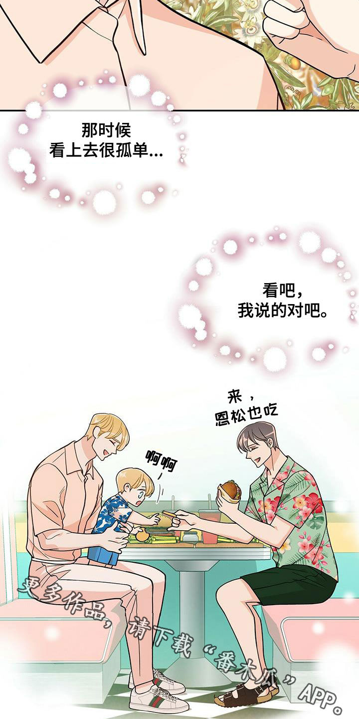 青年瑞恩漫画,第236章：【番外】旧识4图