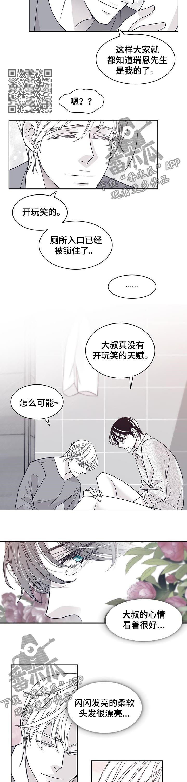 青年瑞恩漫画,第83章：毁约5图