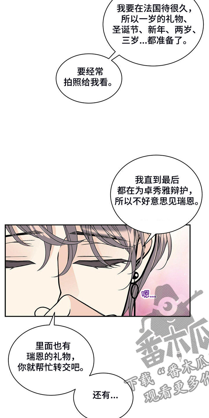青年瑞恩漫画,第212章：【番外】怎么才回来2图