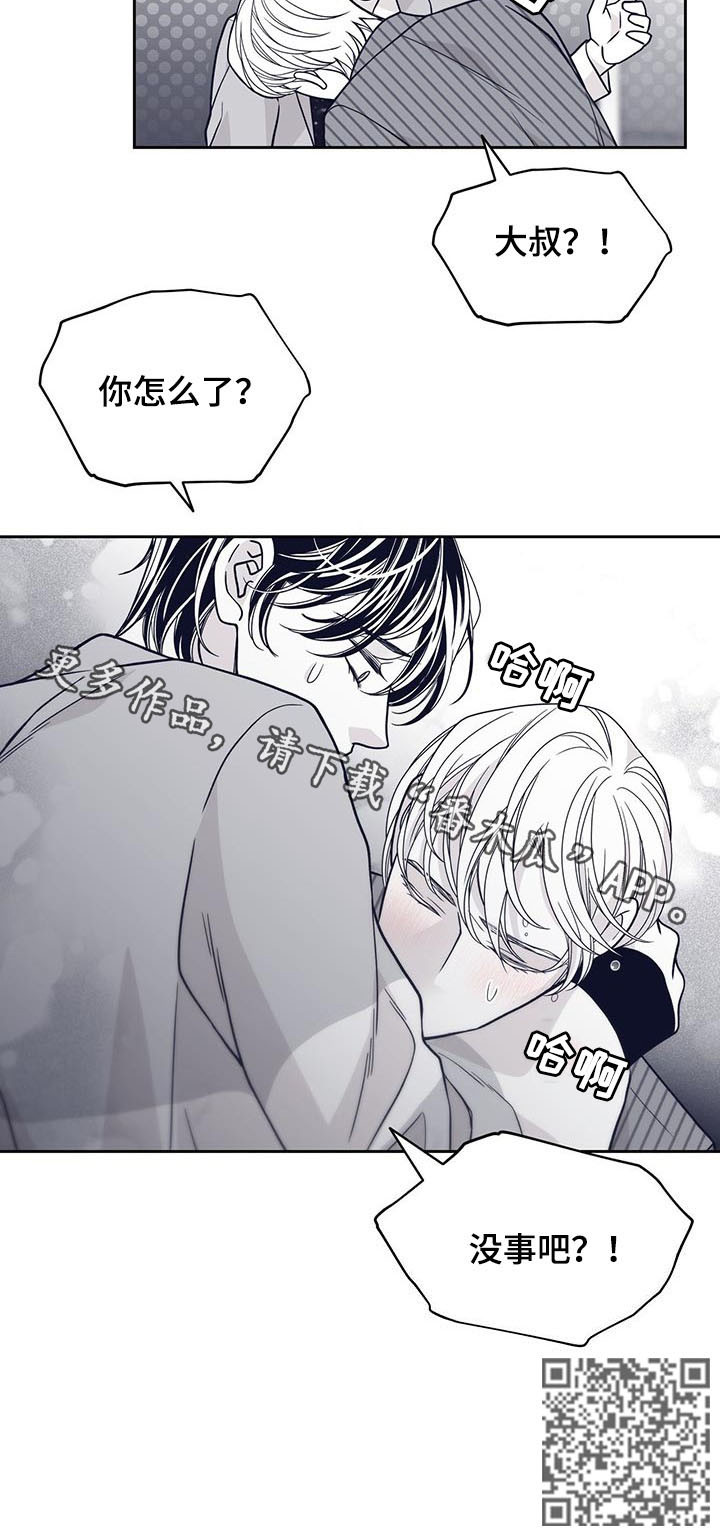 青年瑞恩漫画,第119章：晕倒1图