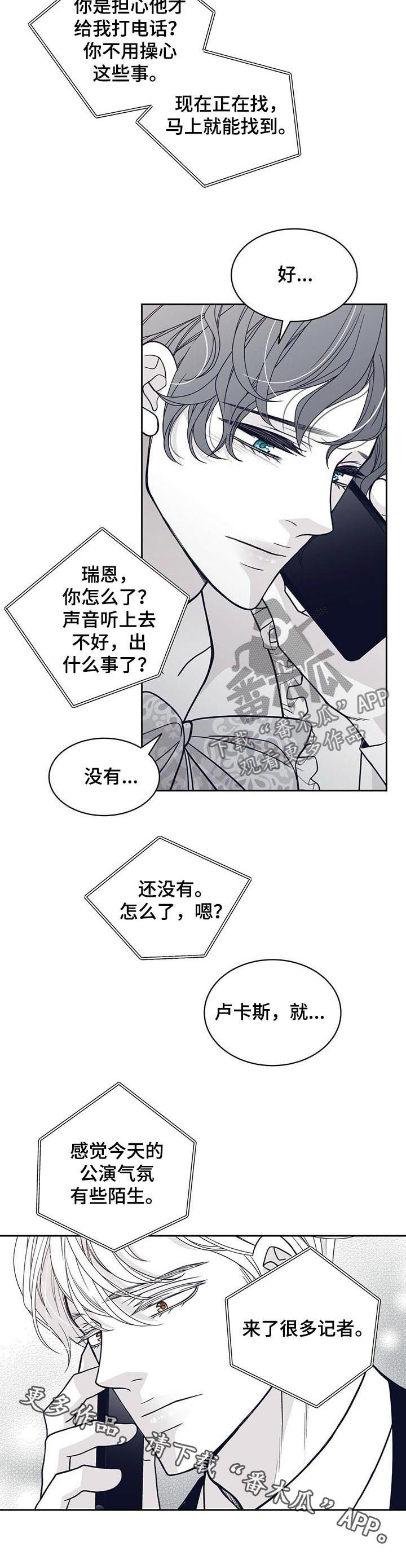 青年瑞恩漫画,第128章：来了很多记者2图
