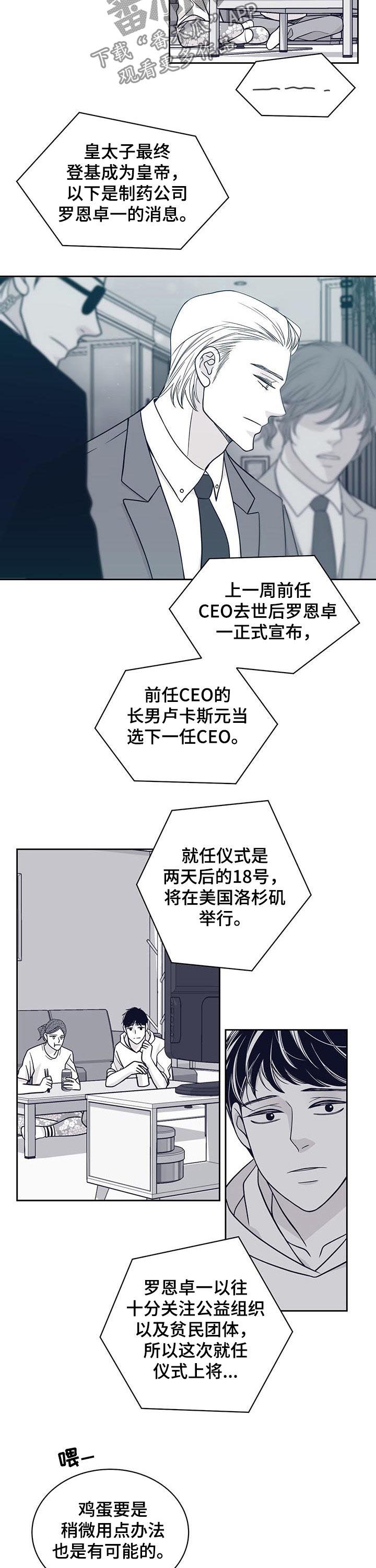 青年瑞恩漫画,第97章：外面危险2图