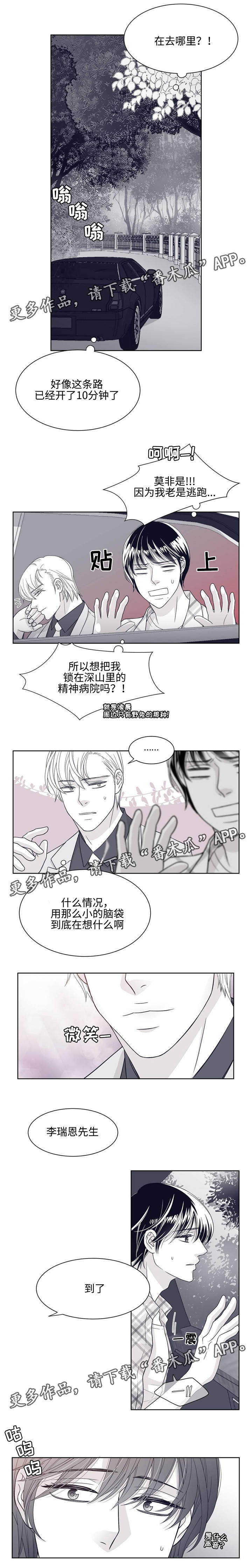 青年瑞恩漫画,第27章：豪华别墅2图