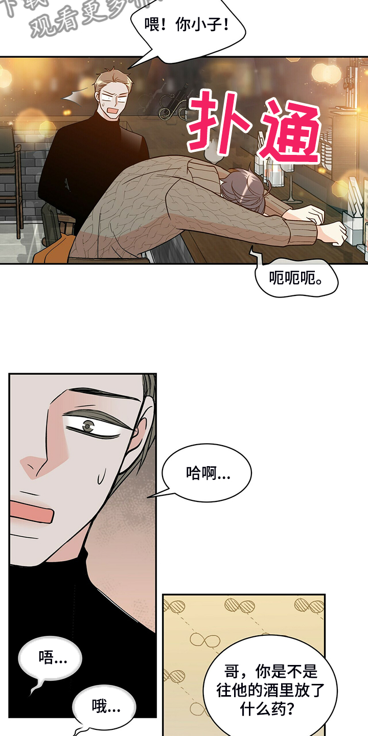 青年瑞恩漫画,第220章：【番外】醉酒2图