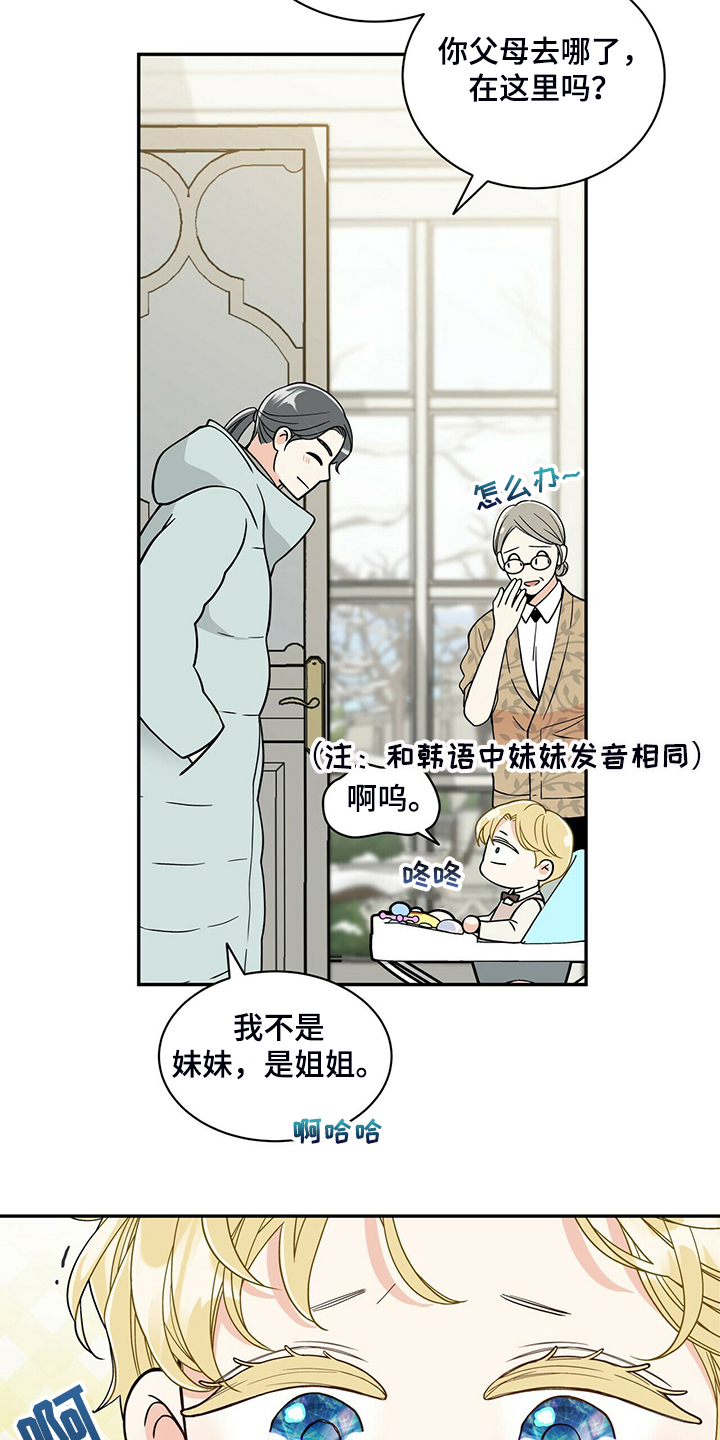 青年瑞恩漫画,第224章：【番外】活泼的恩松4图