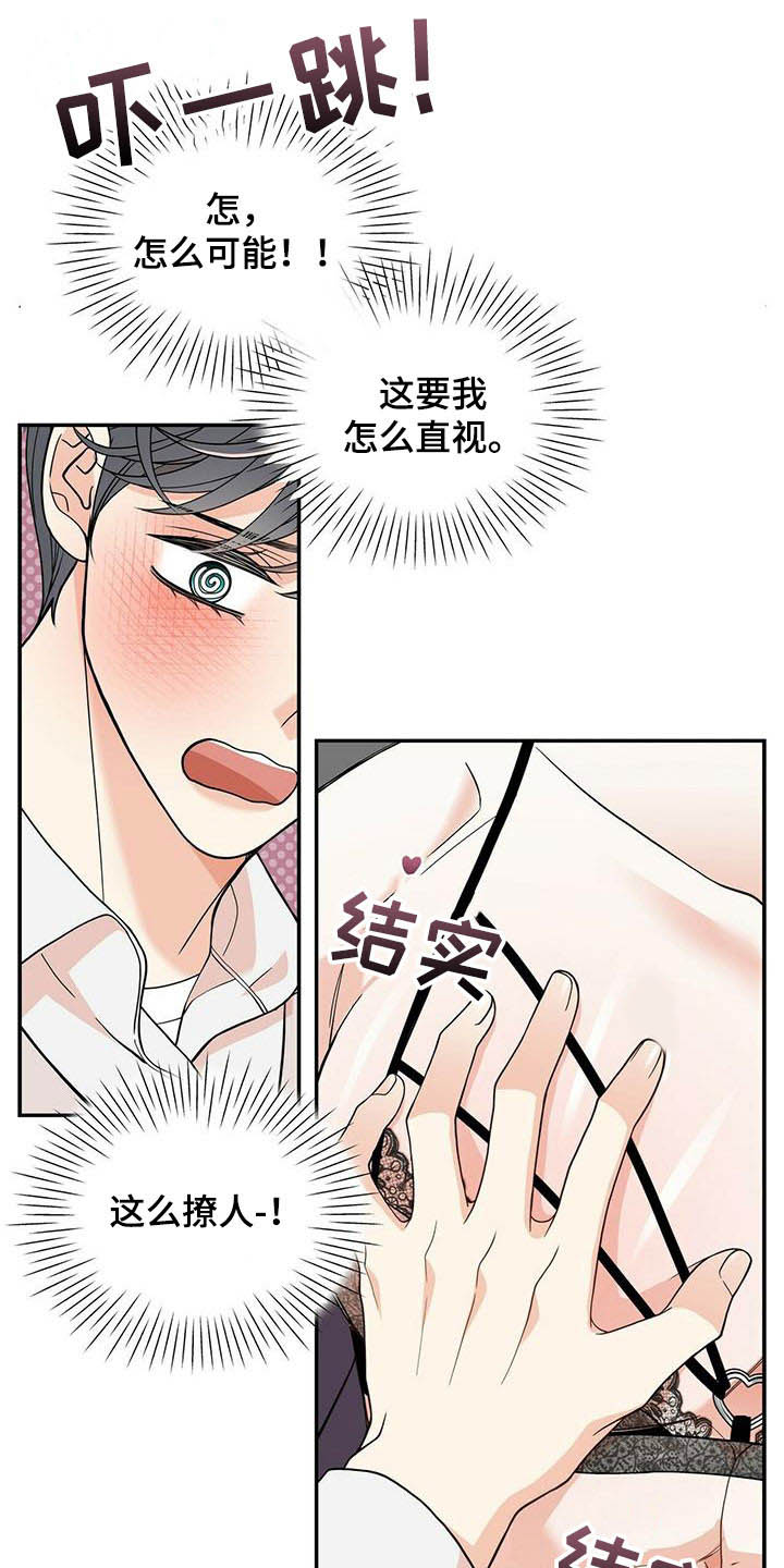 青年瑞恩漫画,第231章：【番外】太喜欢了5图