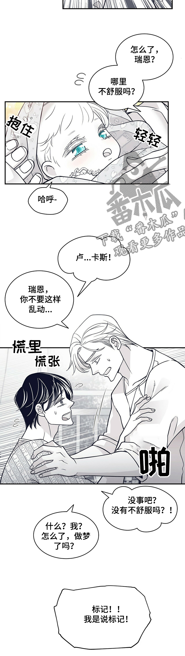 青年瑞恩漫画,第202章：【第二季】犯困1图