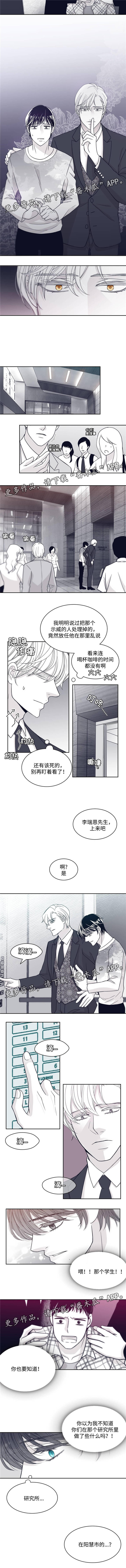青年瑞恩漫画,第38章：研究所事件冲突5图
