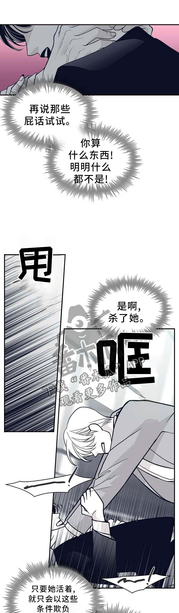 青年瑞恩漫画,第198章：【第二季】我帮你4图