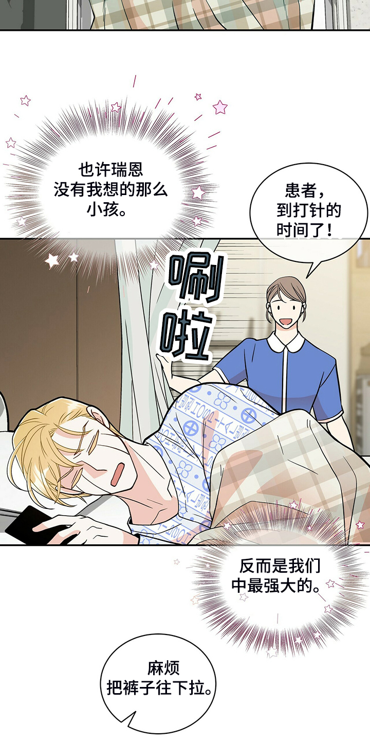 青年瑞恩漫画,第228章：【番外】会喊“爸爸”了3图