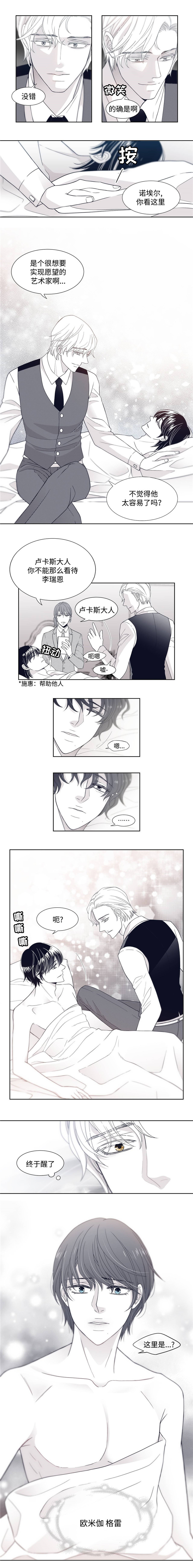 青年瑞恩漫画,第3章：变态的味道3图