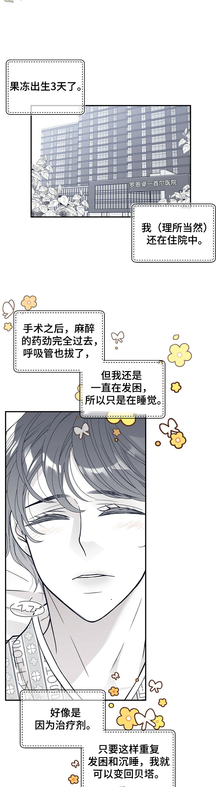 青年瑞恩漫画,第202章：【第二季】犯困2图