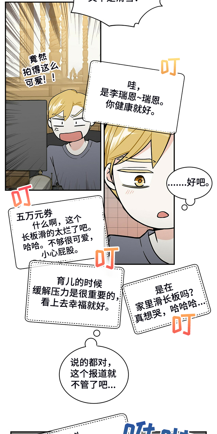 青年瑞恩漫画,第211章：【番外】谁拍的1图
