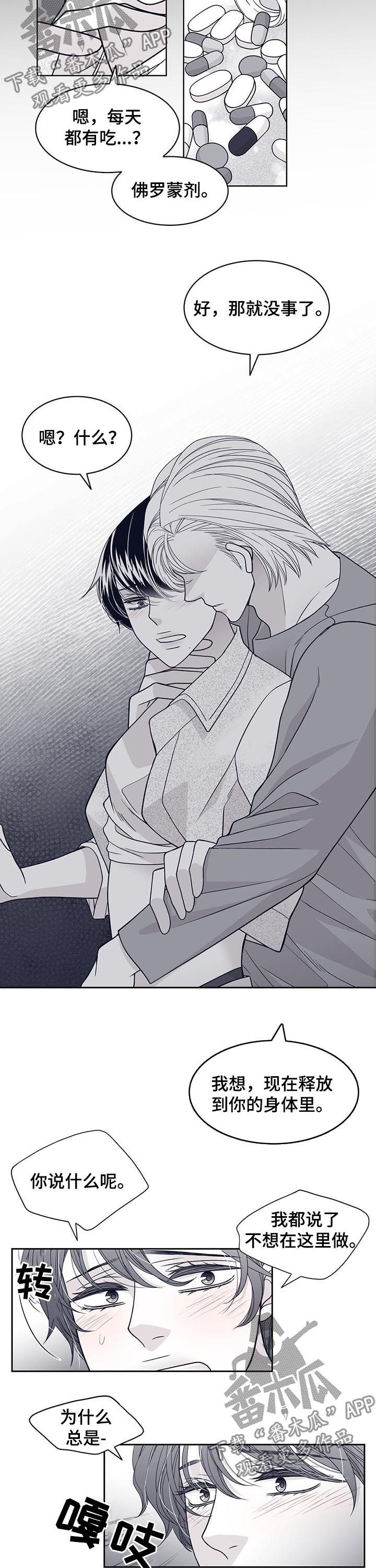 青年瑞恩漫画,第82章：胡话2图