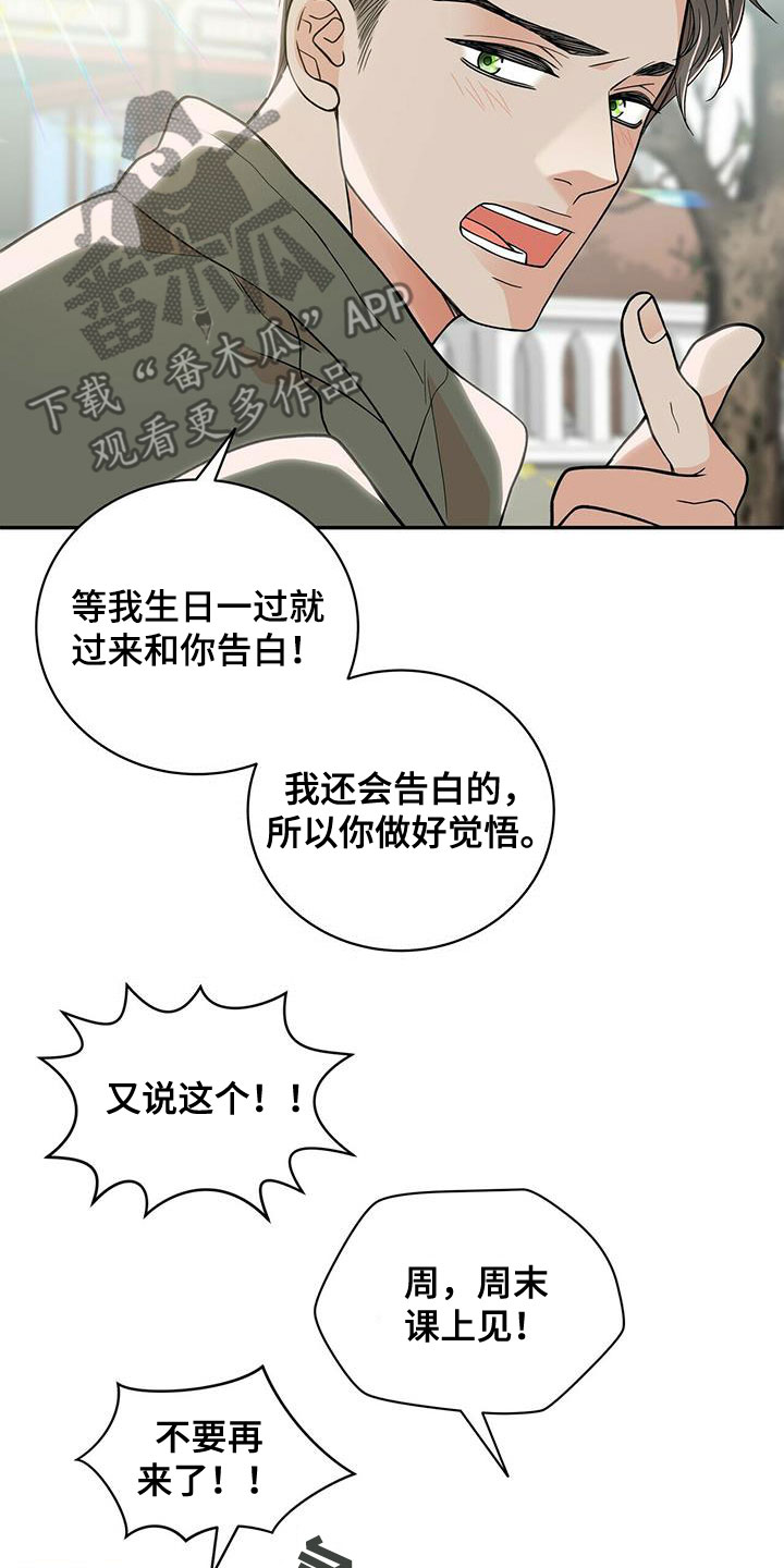 青年瑞恩漫画,第239章：【番外】六年3图