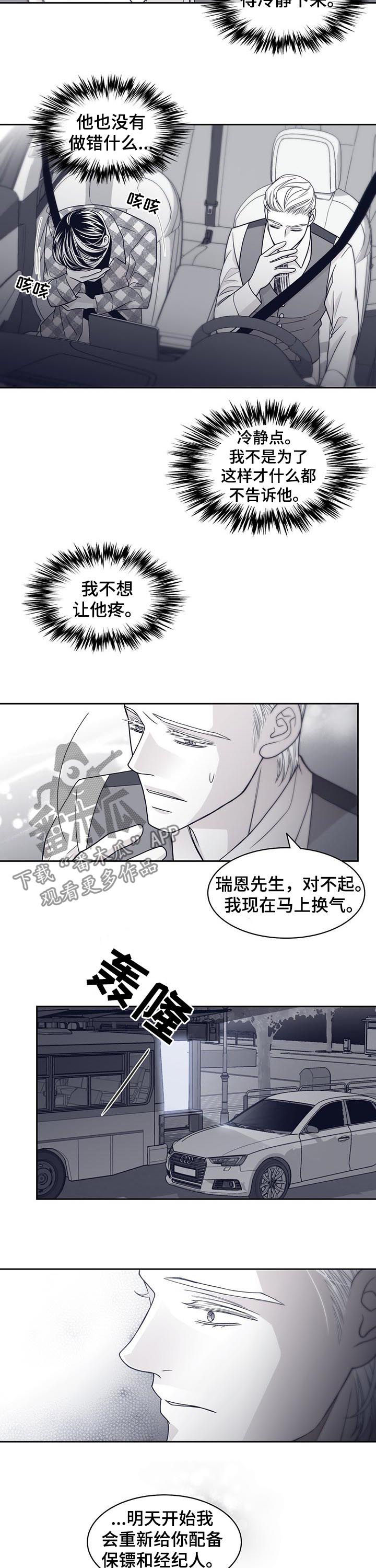 青年瑞恩漫画,第75章：普通人2图