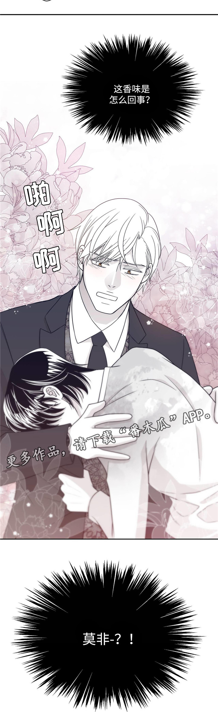 青年瑞恩漫画,第39章：身体变化4图