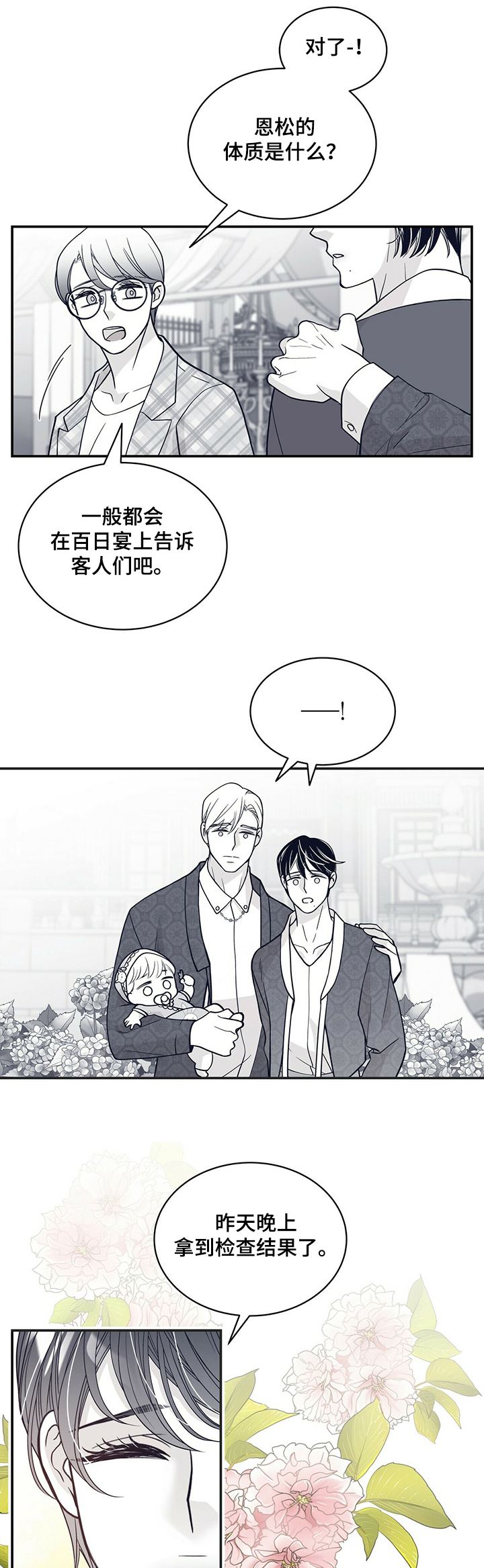 青年瑞恩漫画,第210章：【第二季完结】许诺2图