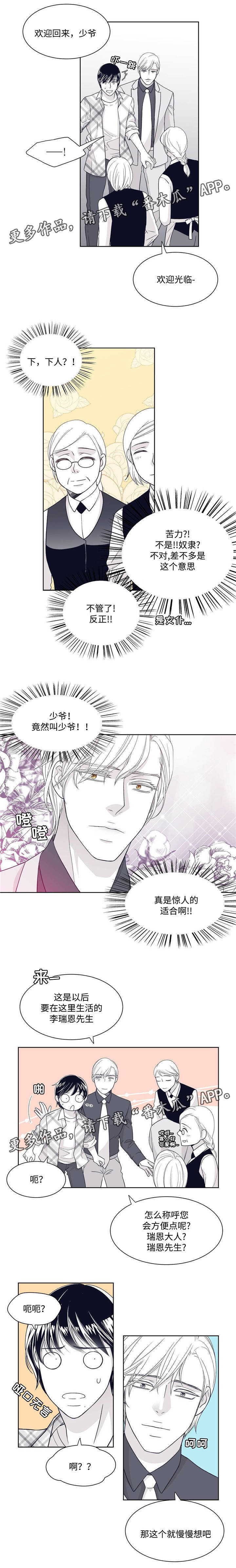 青年瑞恩漫画,第27章：豪华别墅1图