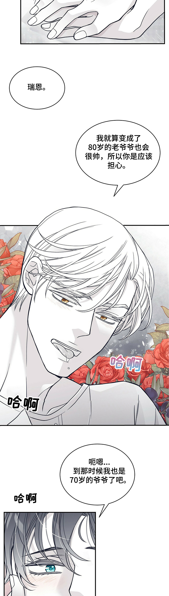青年瑞恩漫画,第203章：【第二季】憧憬未来5图