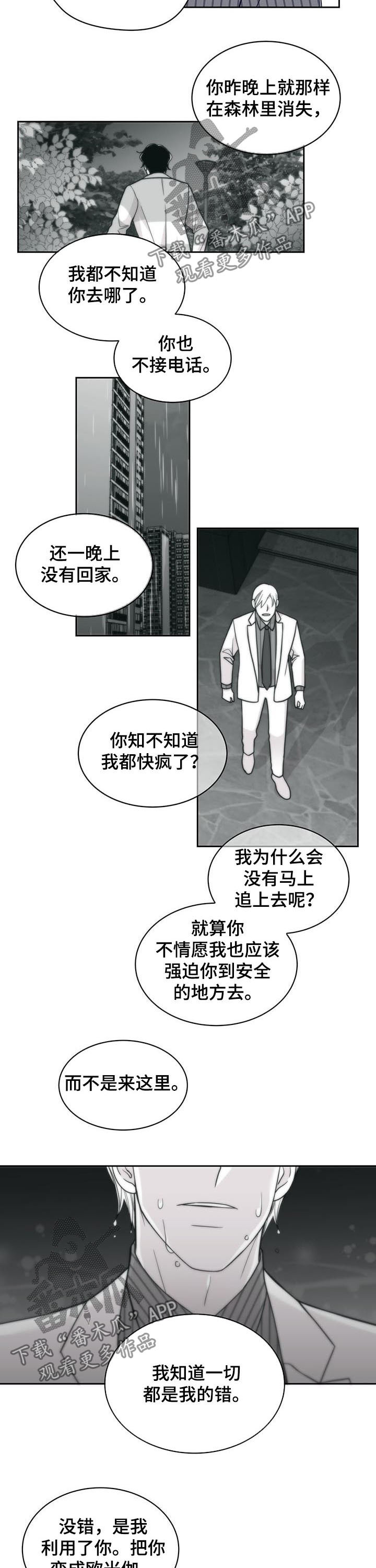 青年瑞恩漫画,第119章：晕倒3图