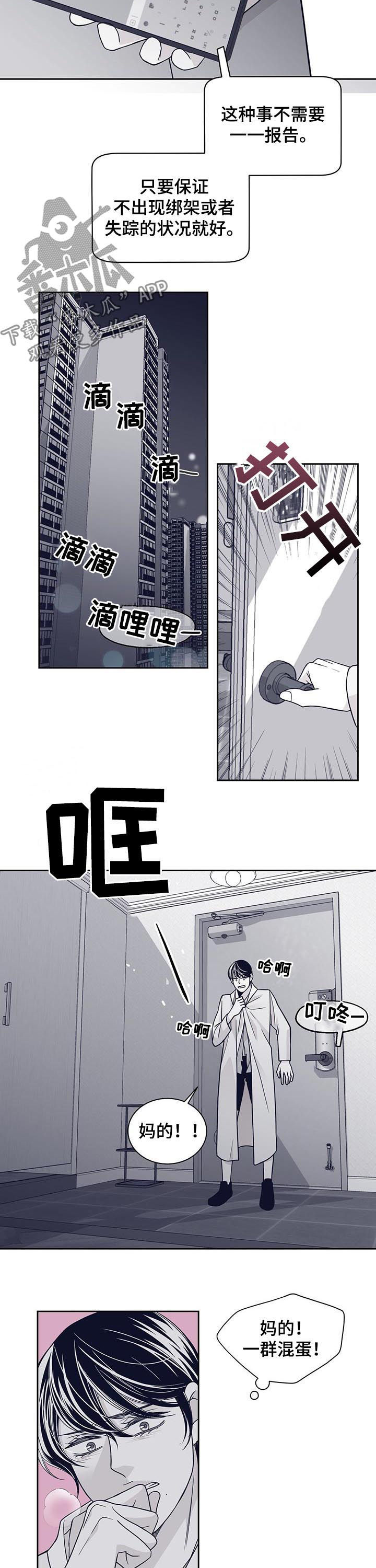 青年瑞恩漫画,第98章：味道2图