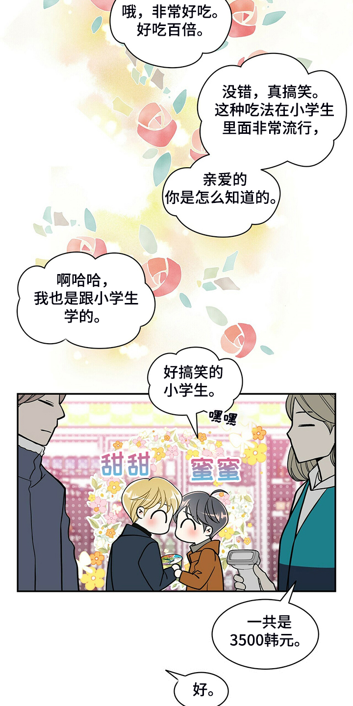 青年瑞恩漫画,第224章：【番外】活泼的恩松1图