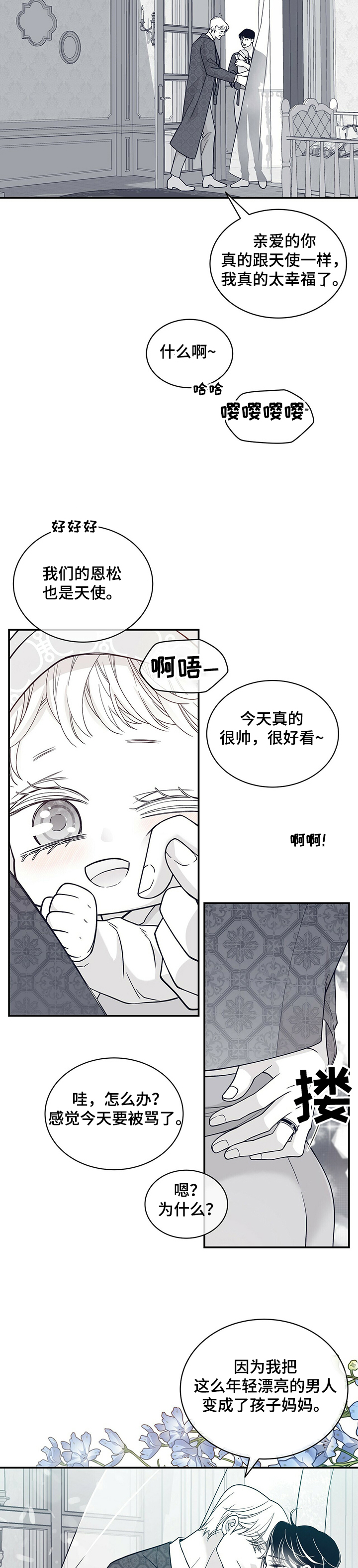 青年瑞恩漫画,第209章：【第二季】百日恩松2图