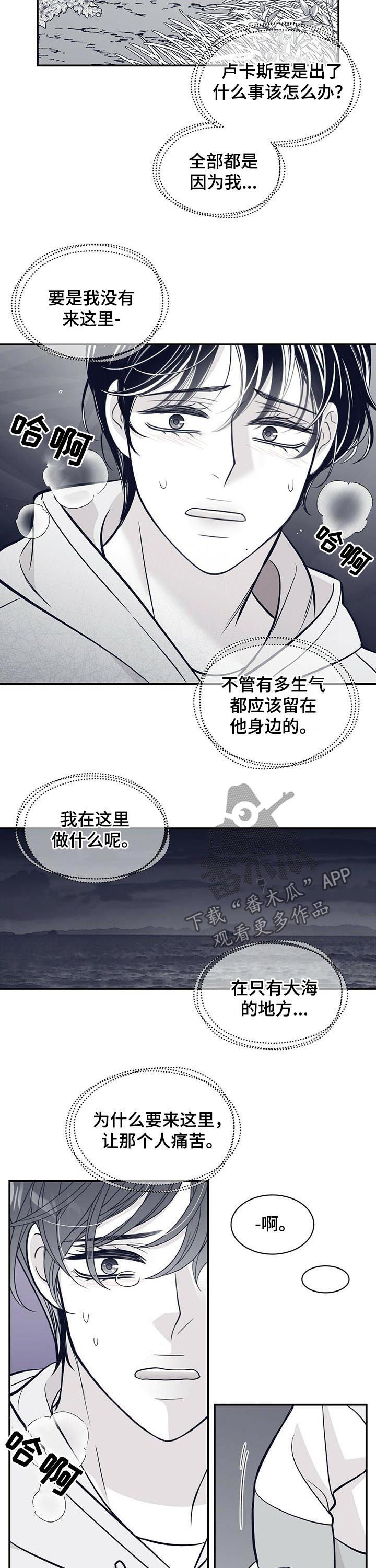青年瑞恩漫画,第164章：他会死5图