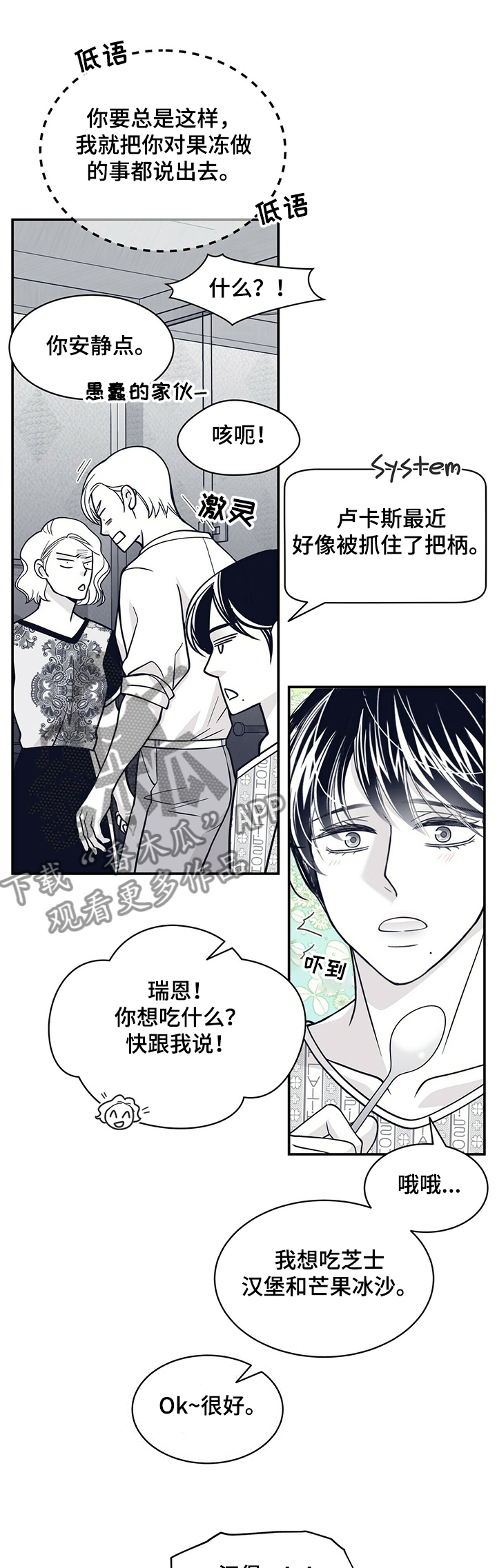青年瑞恩漫画,第203章：【第二季】憧憬未来1图