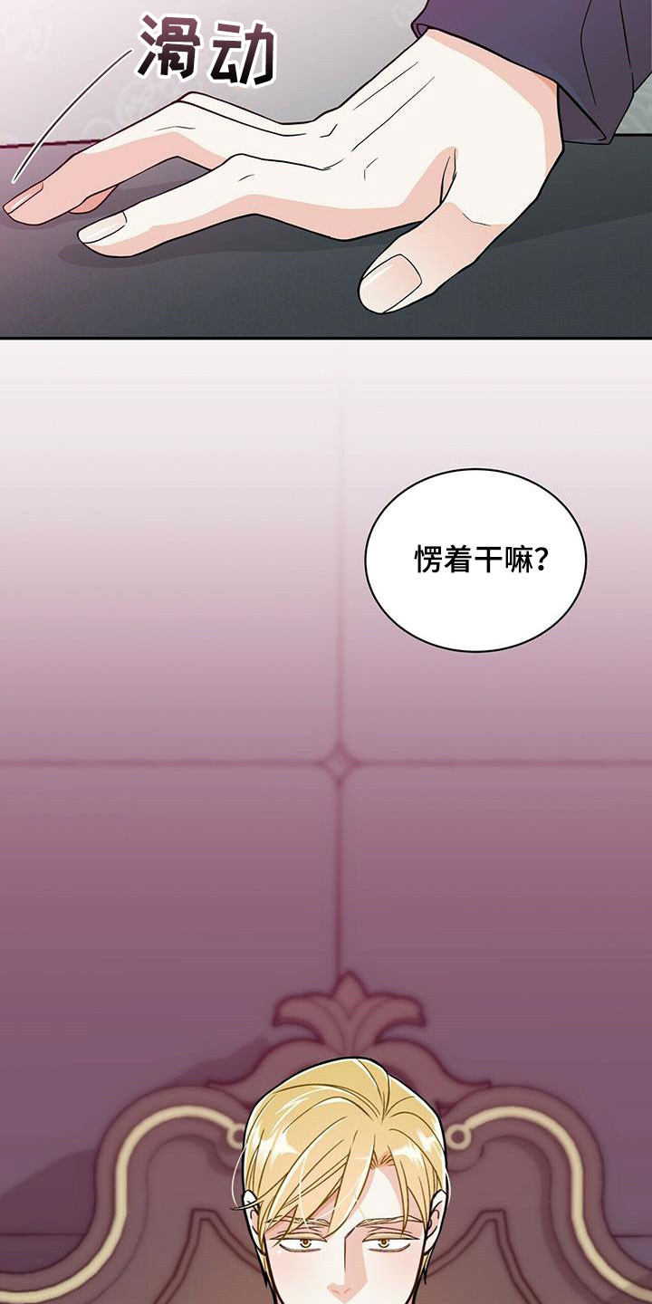 青年瑞恩漫画,第230章：【番外】得逞3图