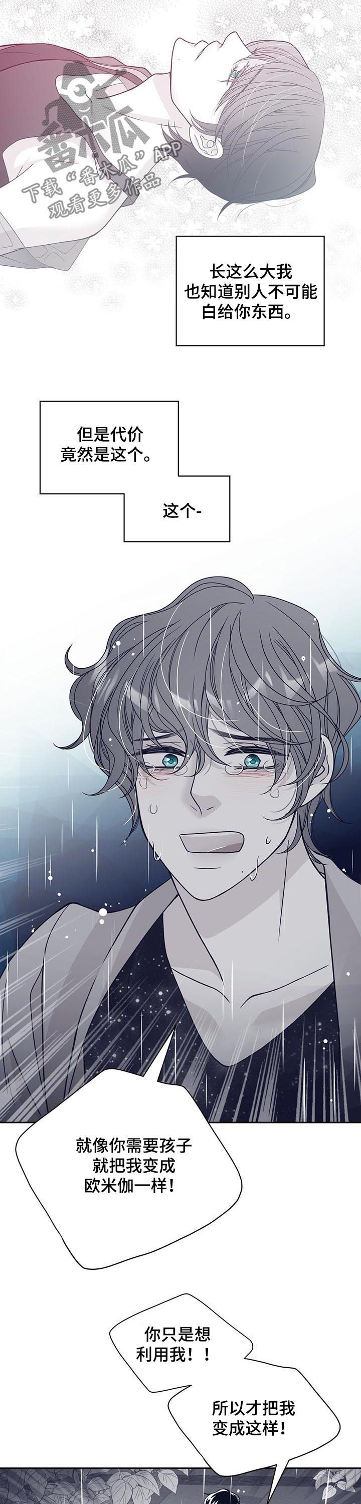 青年瑞恩漫画,第117章：耳光2图