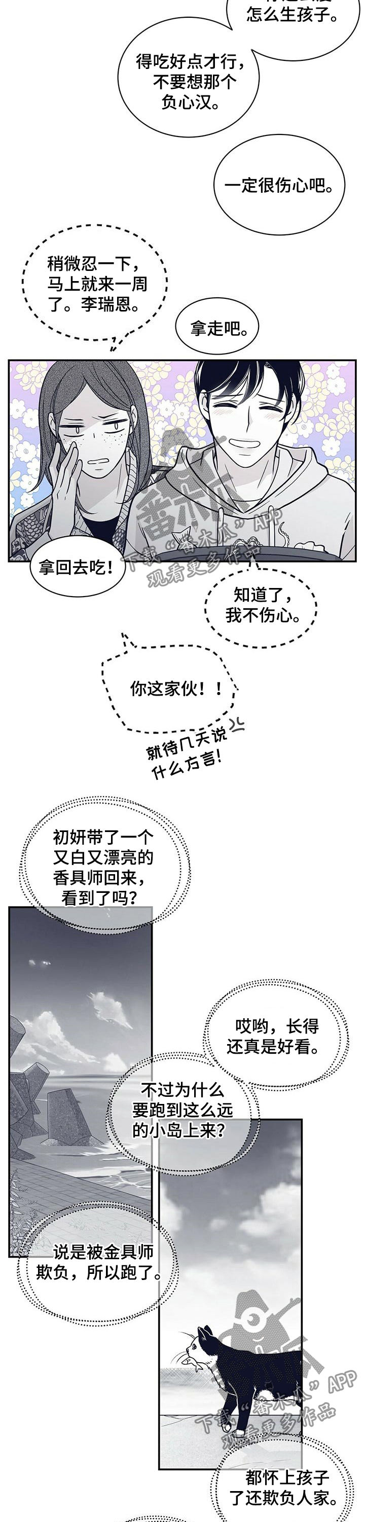 青年瑞恩漫画,第160章：负心汉5图