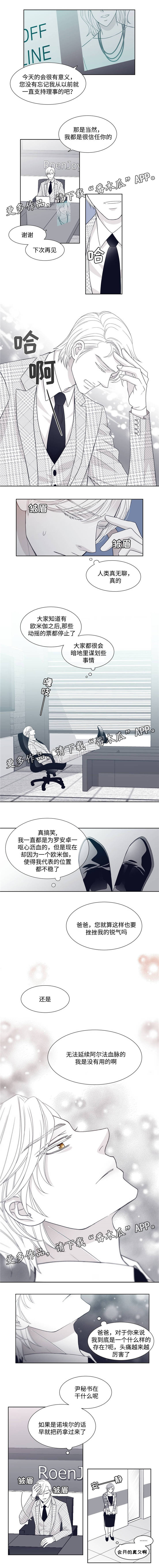青年瑞恩漫画,第11章：临床试验2图
