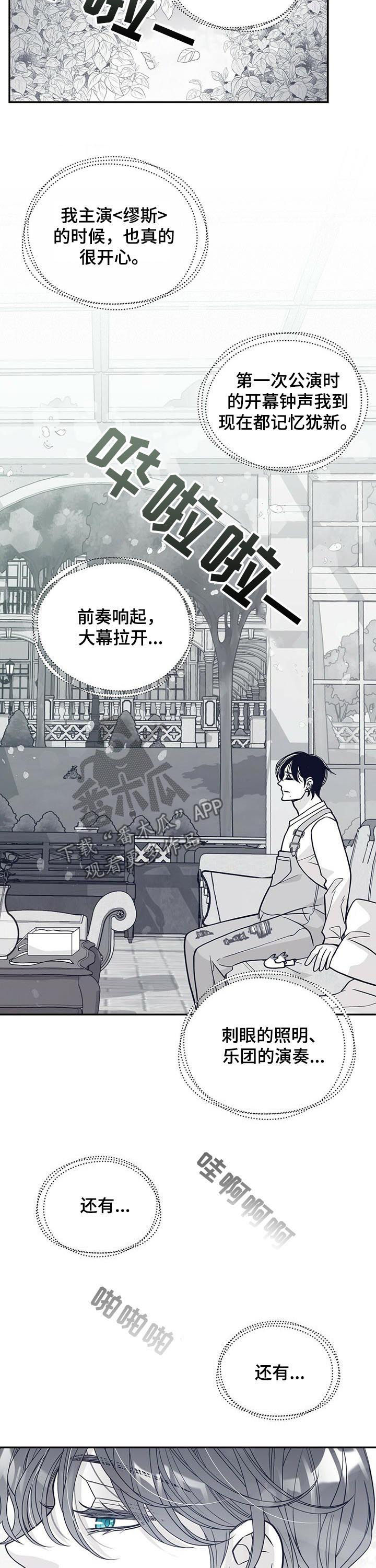 青年瑞恩漫画,第184章：【第二季】舞台2图