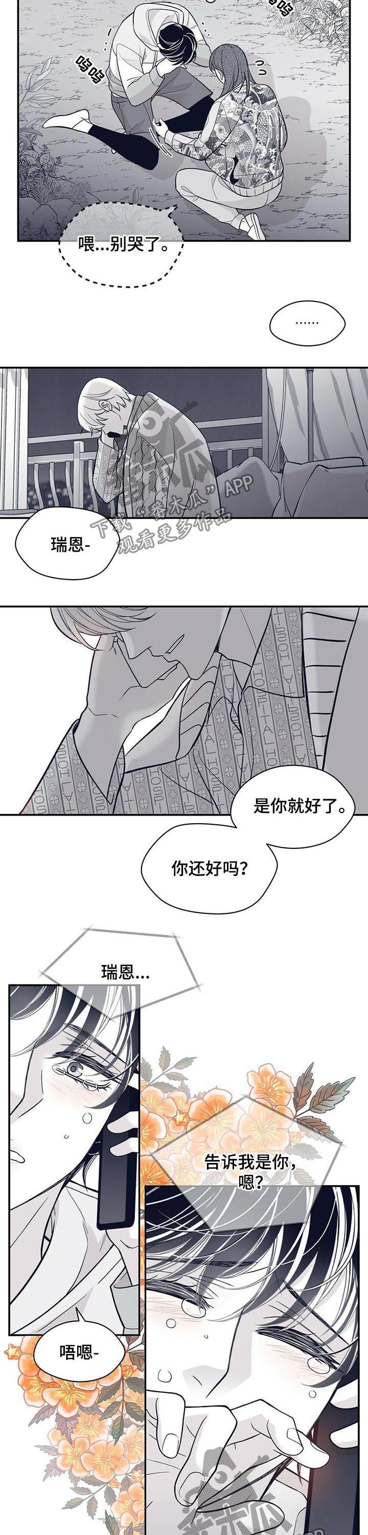 青年瑞恩漫画,第165章：火急火燎3图