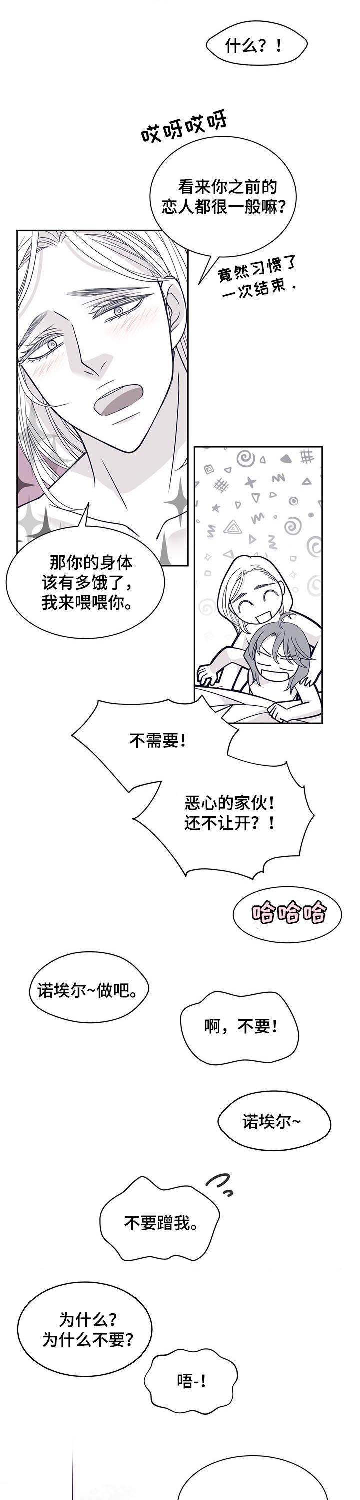 青年瑞恩漫画,第109章：发生了什么2图