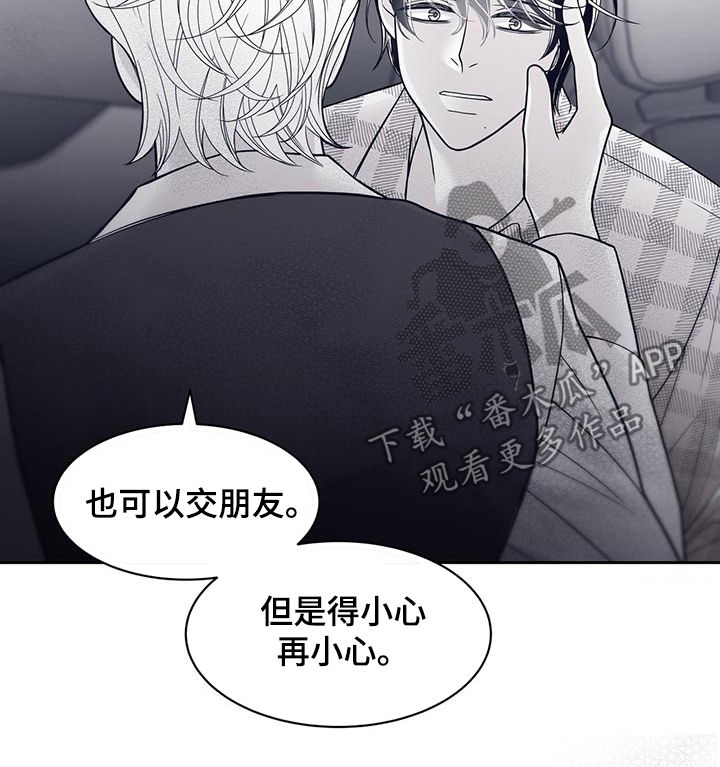 青年瑞恩漫画,第76章：幸或不幸3图