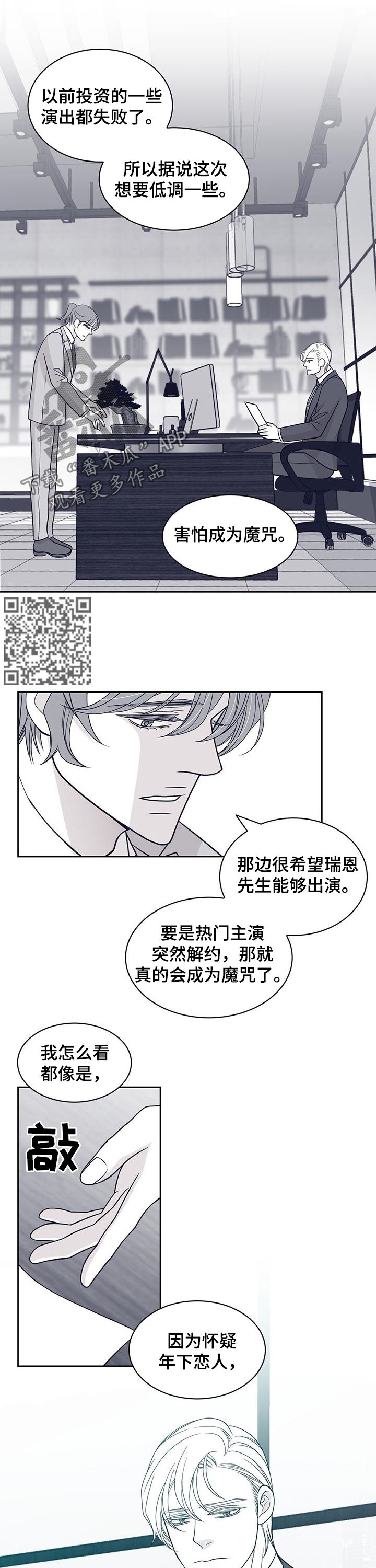 青年瑞恩漫画,第89章：不留痕迹1图